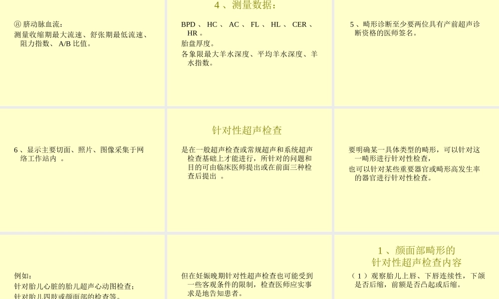 胎儿畸形的产前超声检查(二).ppt