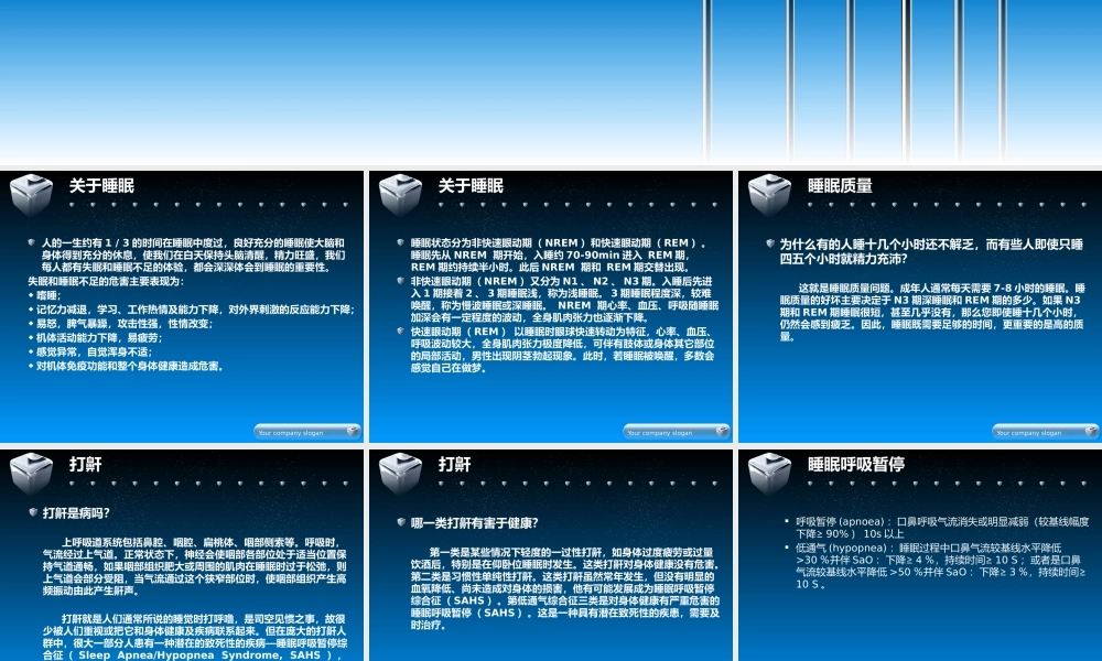 睡眠呼吸暂停综合征.pptx