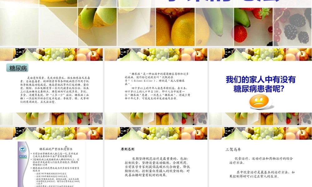 糖尿病水果吃法.pptx