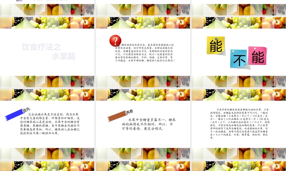 糖尿病水果吃法.pptx