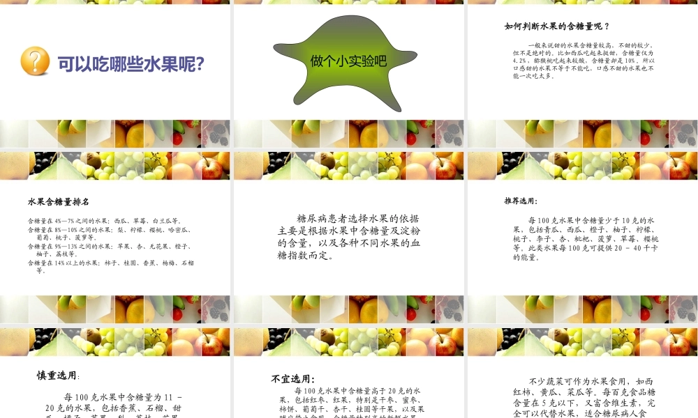 糖尿病水果吃法.pptx