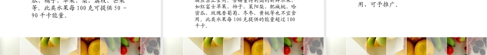 糖尿病水果吃法.pptx