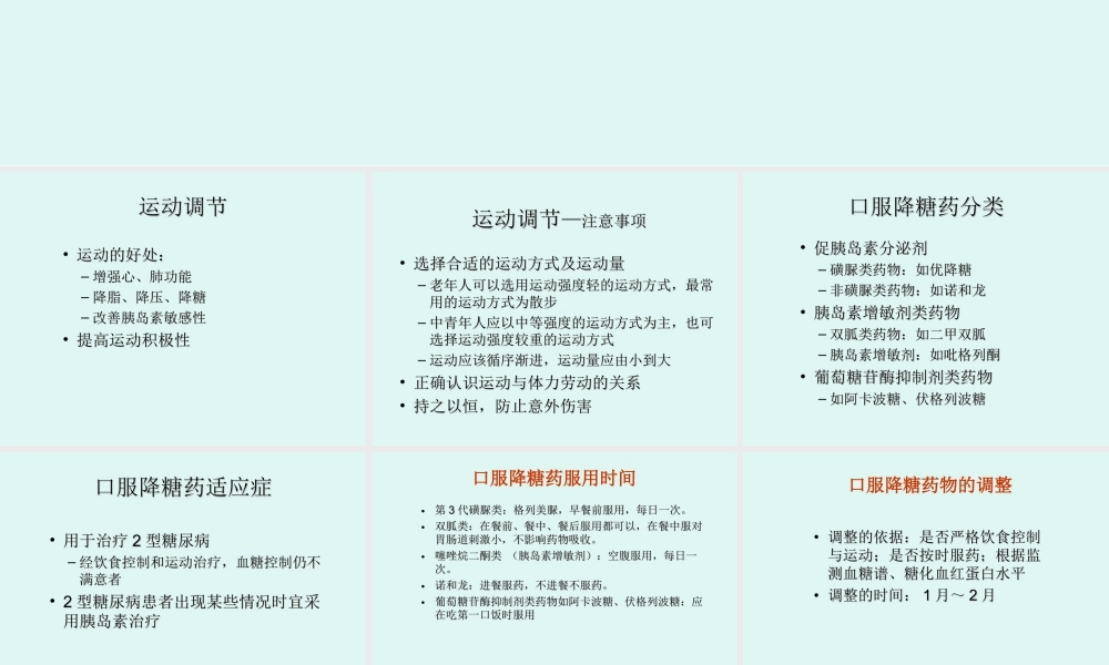 糖尿病健康讲座2.ppt