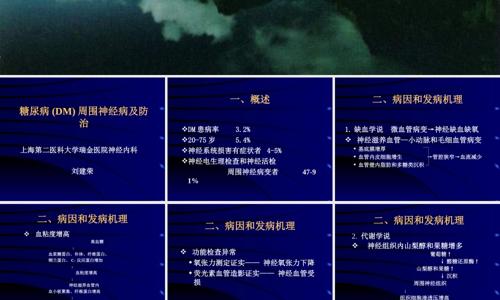 糖尿病周围神经病及防治-(NXPowerLite).ppt