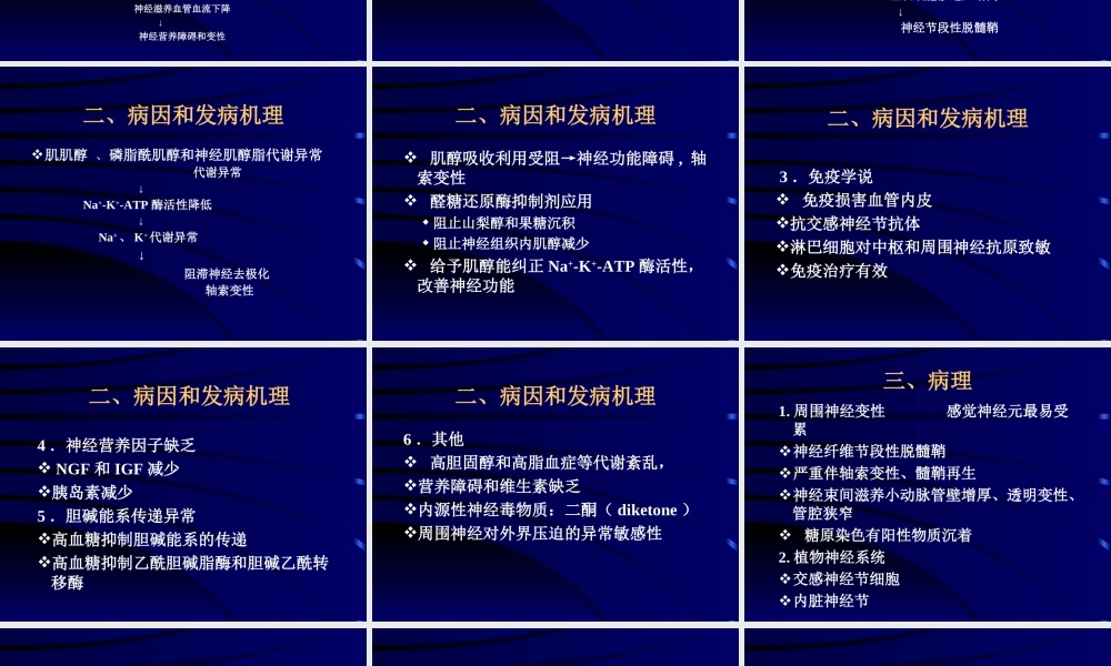 糖尿病周围神经病及防治-(NXPowerLite).ppt