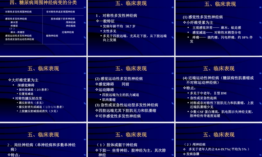 糖尿病周围神经病及防治-(NXPowerLite).ppt