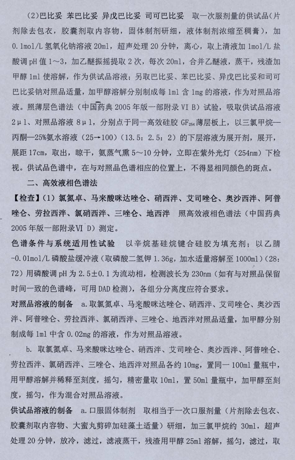 药品检验补充检验方法和检验项目批准件编号2009024.pdf_第3页