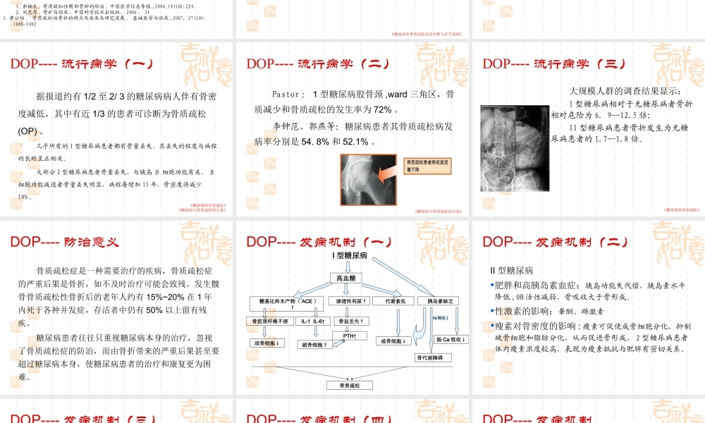 糖尿病与骨质疏松--段.pptx