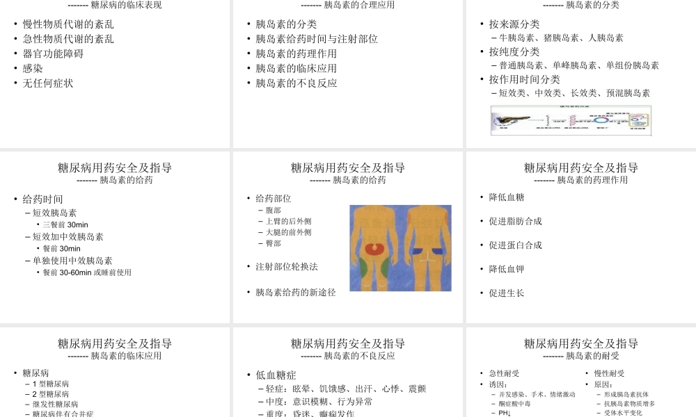 糖尿病用药安全及指导-讲座.ppt