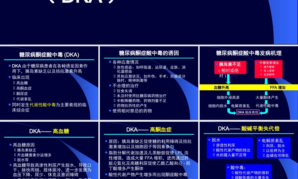 糖尿病酮症酸中毒.pptx