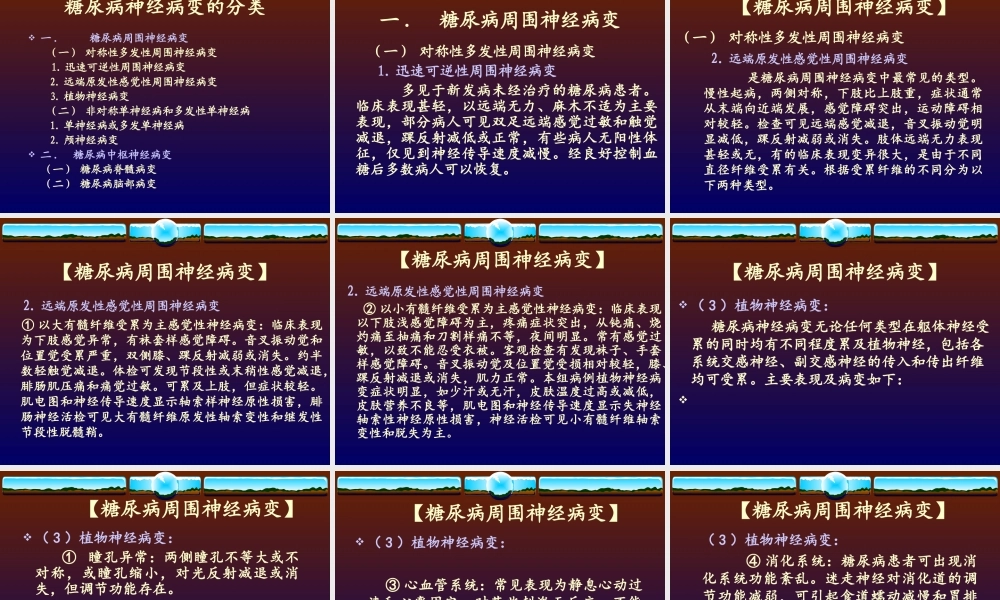 糖尿病性神经病变.ppt