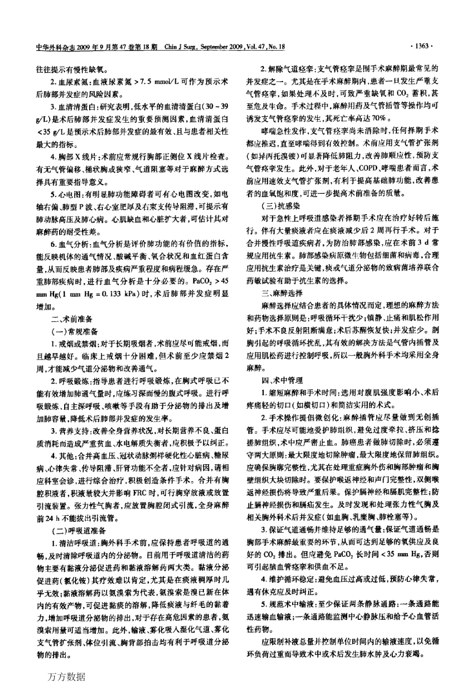 胸外科围手术期肺保护的专家共识.pdf_第3页