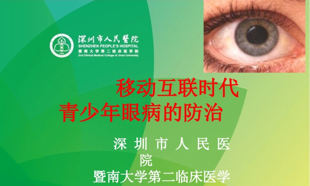 眼的泪液分泌及排泄系统.ppt