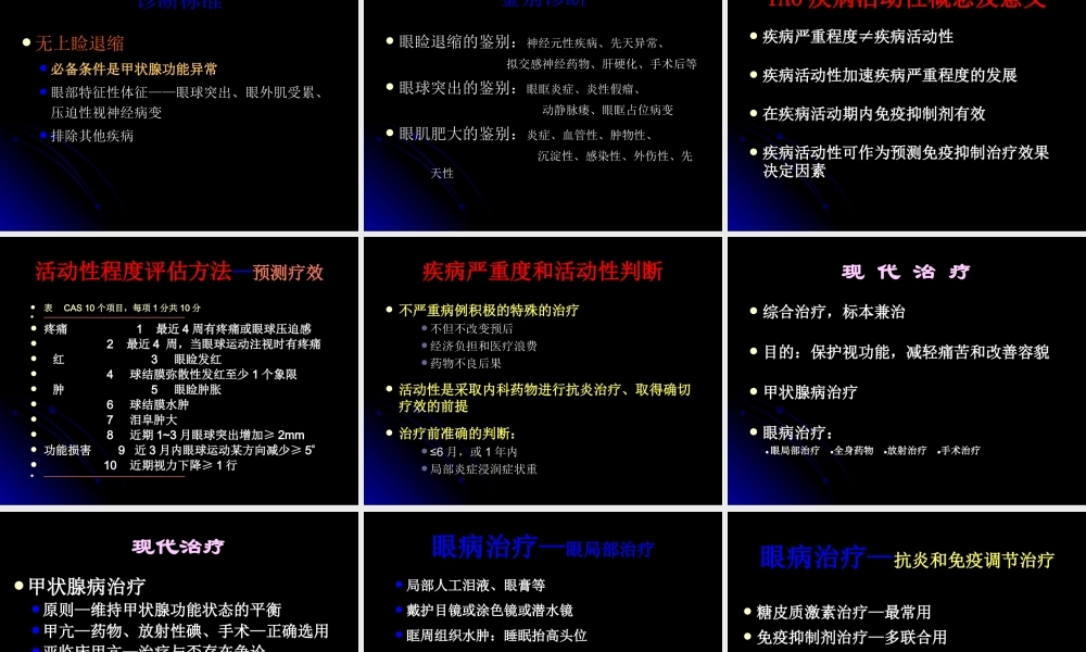 眼科甲状腺相关眼病.ppt