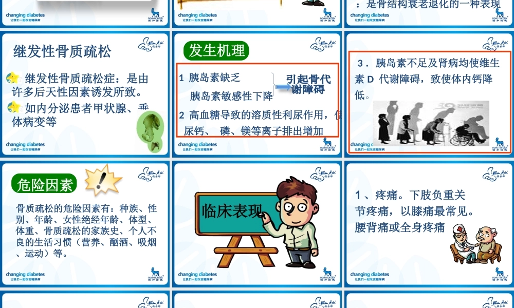 糖尿病与骨质疏松新.ppt