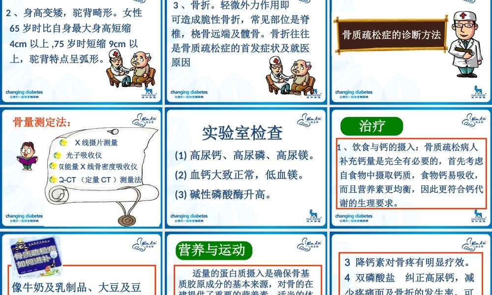 糖尿病与骨质疏松新.ppt