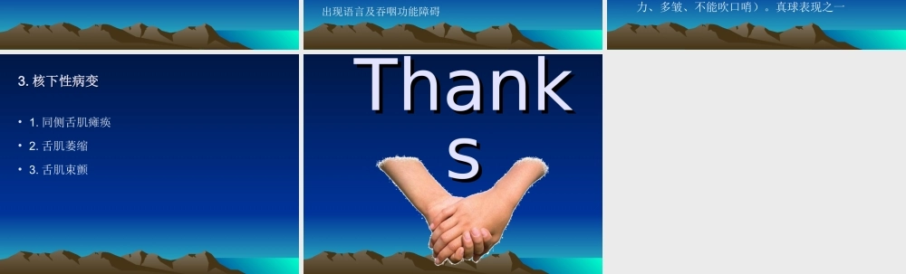 神经病学之舌下神经规范.ppt