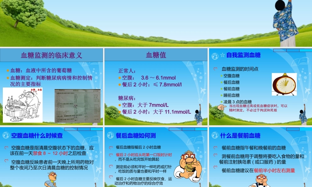 糖尿病的病情监测及血糖仪的使用方法.ppt