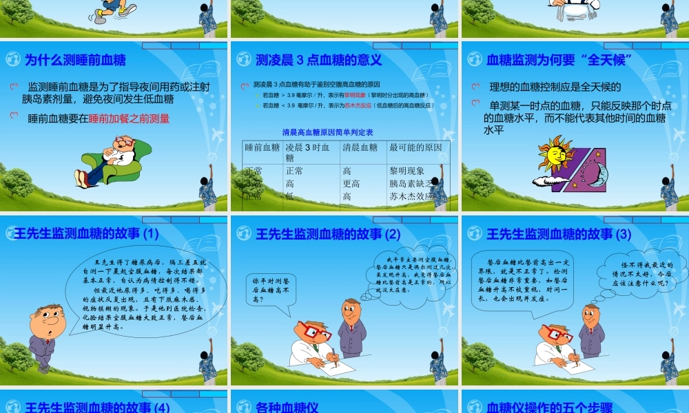 糖尿病的病情监测及血糖仪的使用方法.ppt