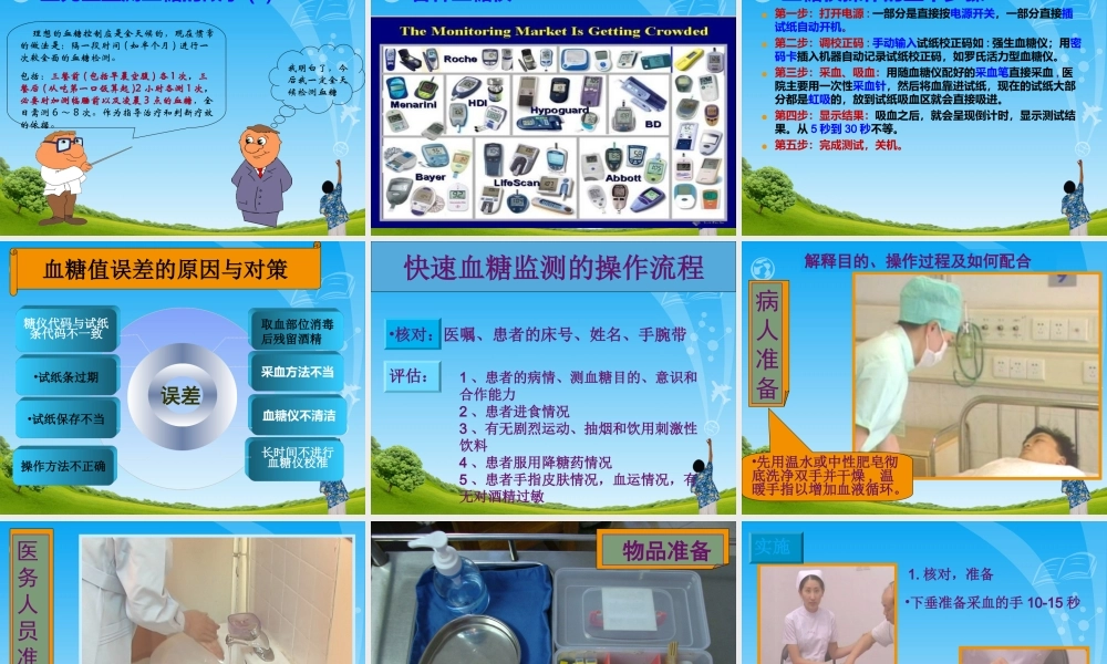 糖尿病的病情监测及血糖仪的使用方法.ppt