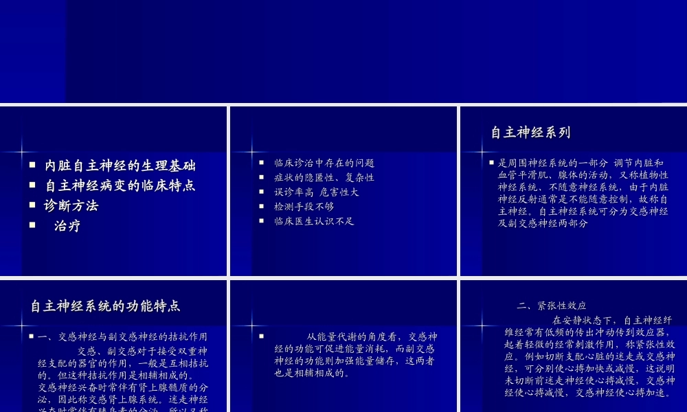 糖尿病自主神经病变[1].ppt