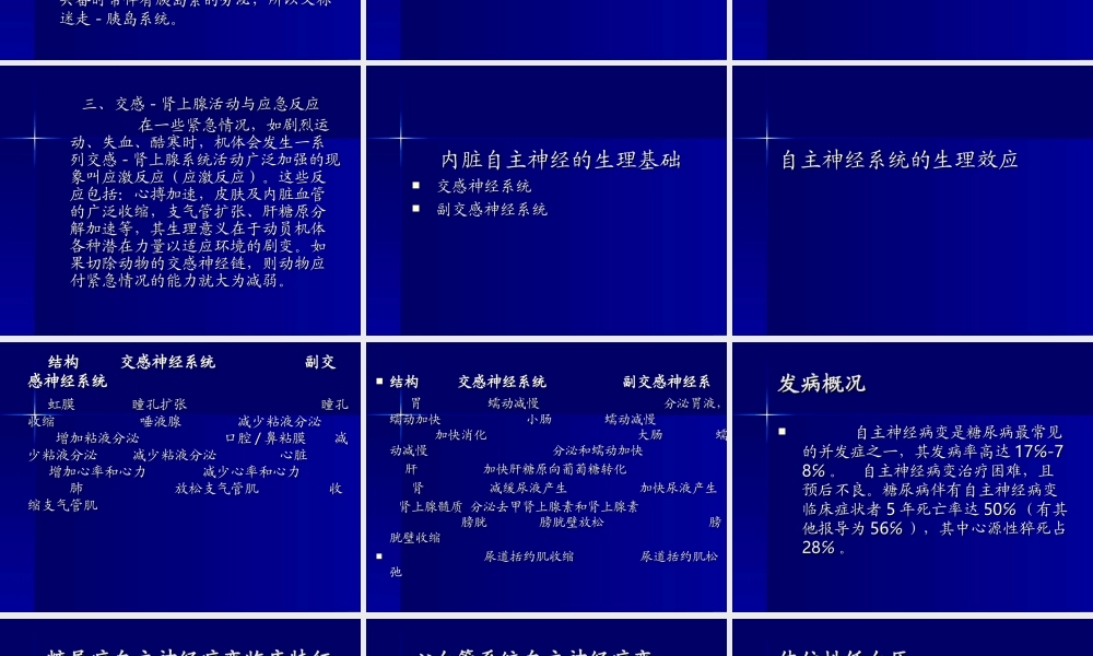 糖尿病自主神经病变[1].ppt