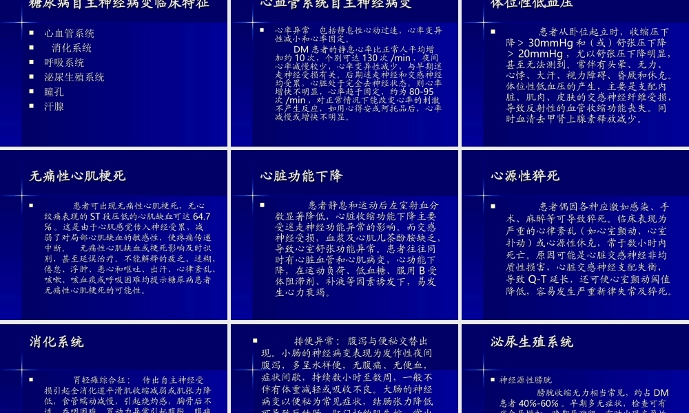 糖尿病自主神经病变[1].ppt