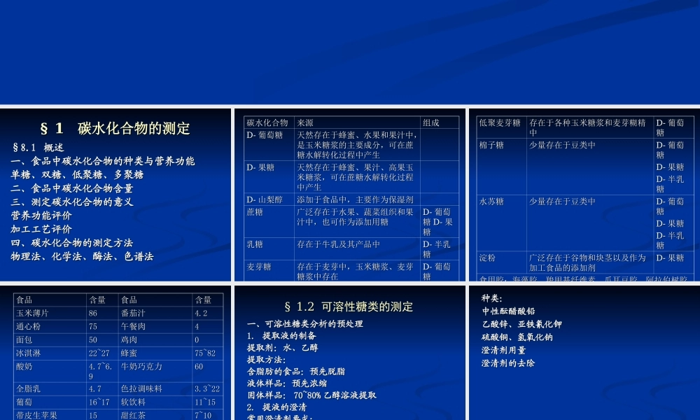 糖类及蛋白质测定(精).ppt