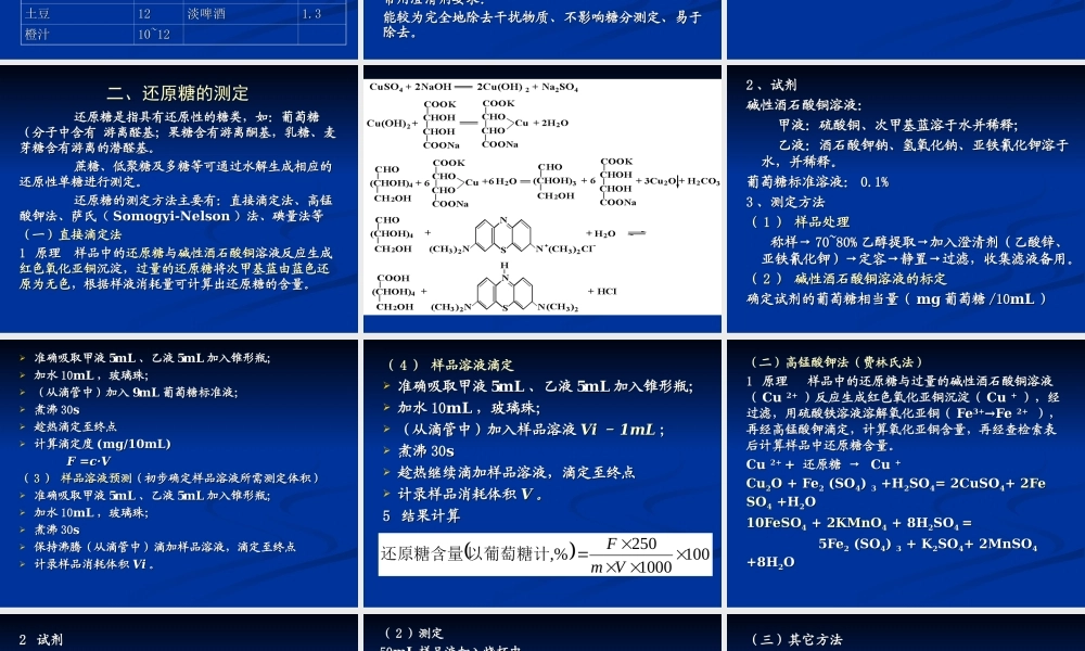 糖类及蛋白质测定(精).ppt
