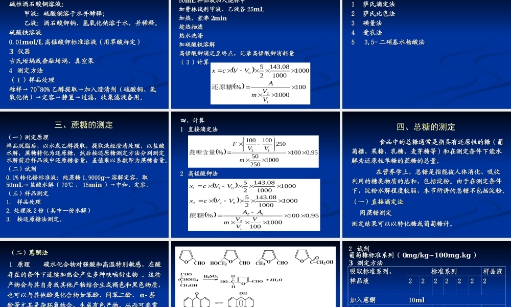 糖类及蛋白质测定(精).ppt