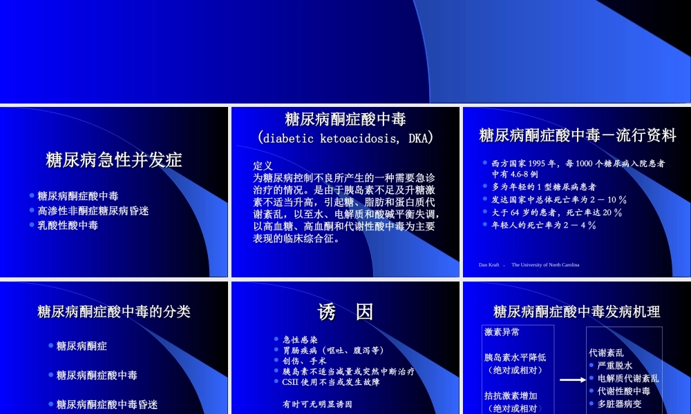 糖尿病的急性并发症.ppt