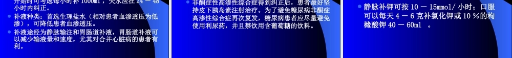 糖尿病的急性并发症.ppt