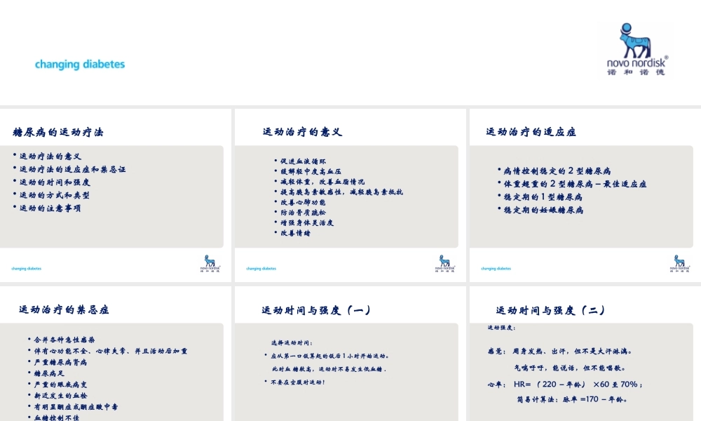 糖尿病运动疗法.ppt