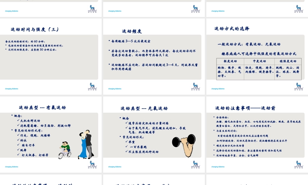 糖尿病运动疗法.ppt