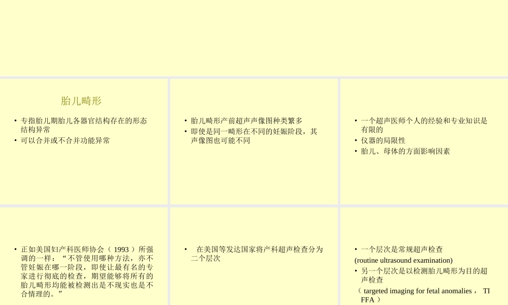 胎儿畸形产前超声检查一.ppt