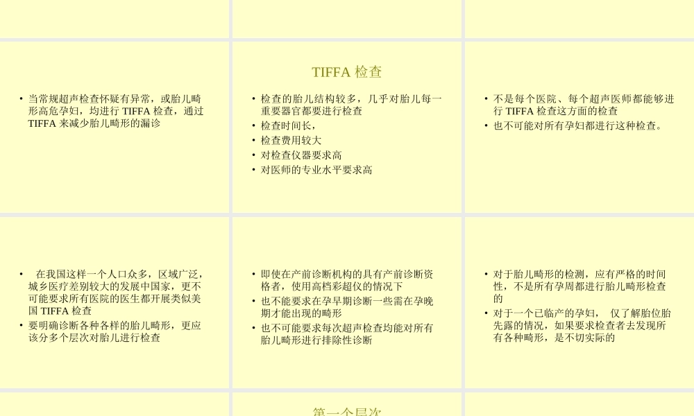 胎儿畸形产前超声检查一.ppt