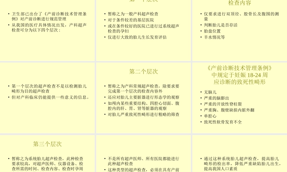 胎儿畸形产前超声检查一.ppt