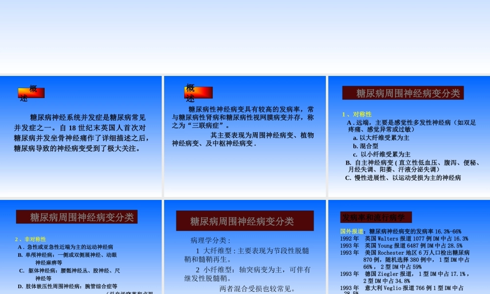 糖尿病周围神经病变的诊治.ppt