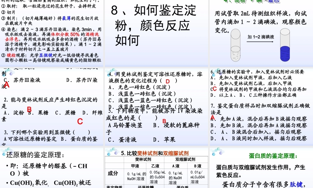 糖类、蛋白质、脂肪的鉴定.ppt