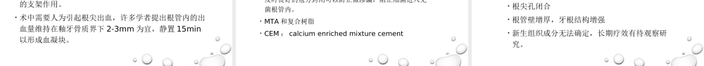 牙髓血管再生.ppt