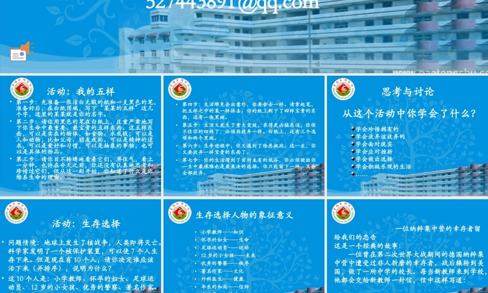 生命的真谛剖析.ppt