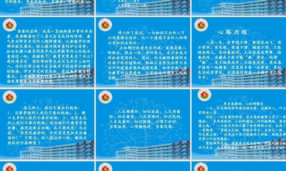 生命的真谛剖析.ppt