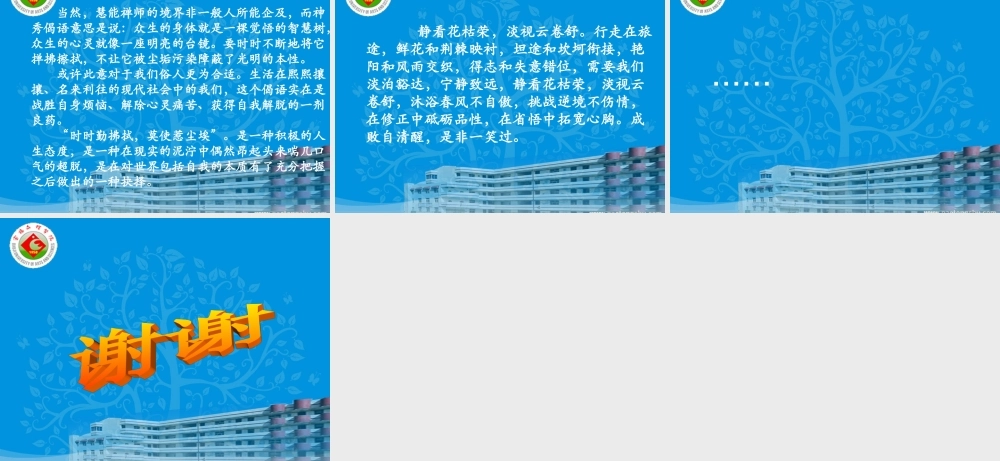 生命的真谛剖析.ppt