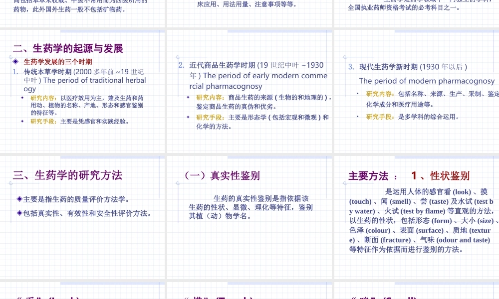 生药学发展简史.ppt