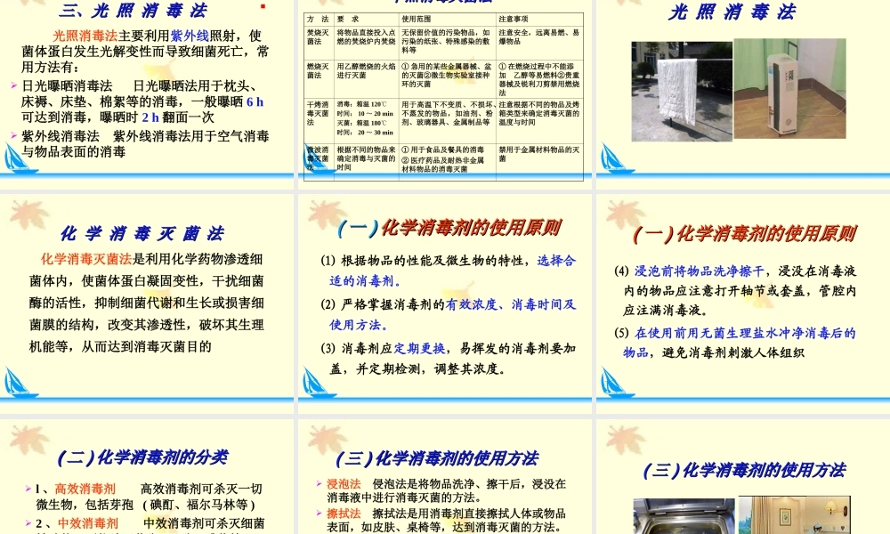 清洁消毒灭菌法.ppt