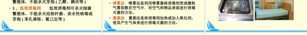 清洁消毒灭菌法.ppt