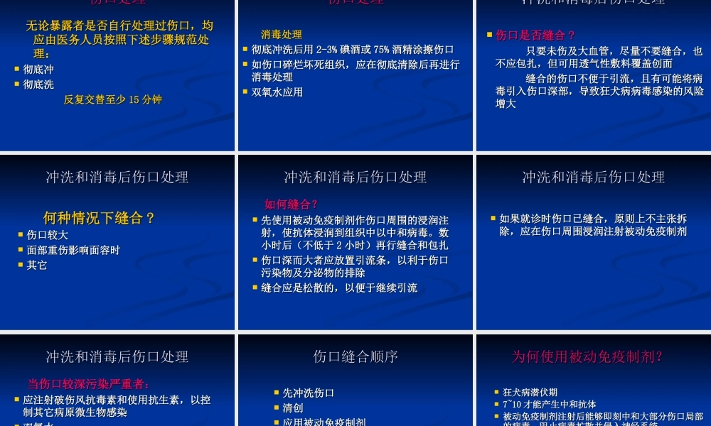 狂犬病暴露后处理.ppt