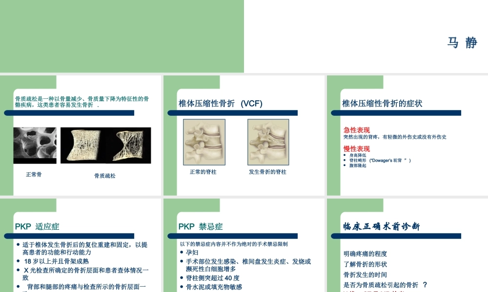 浅谈骨质疏松椎体压缩骨折.ppt