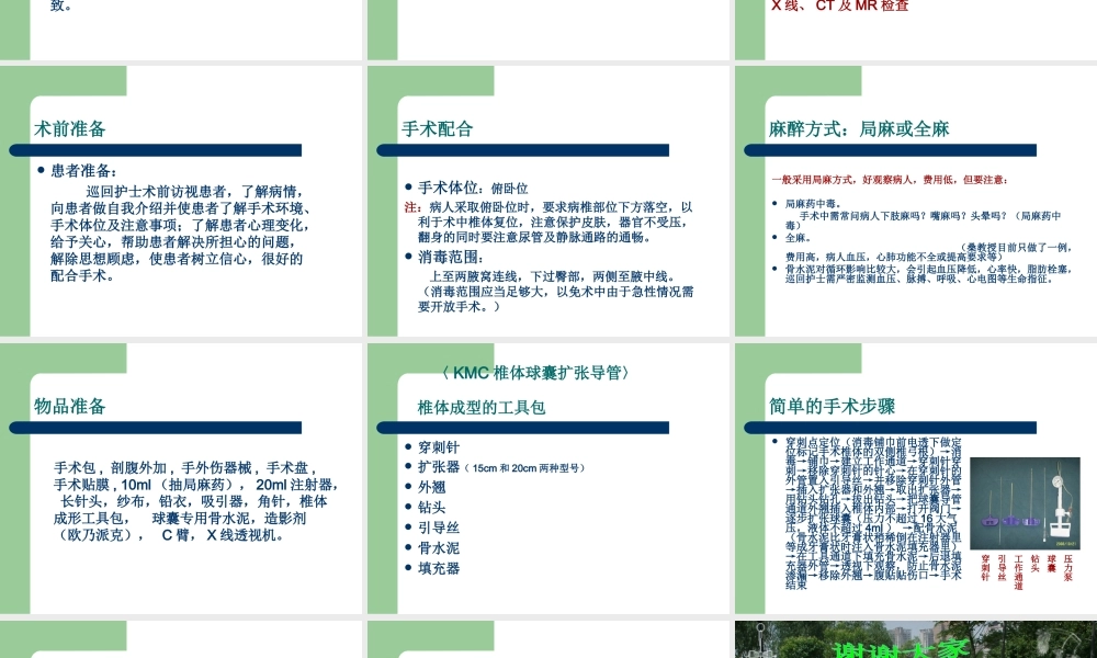 浅谈骨质疏松椎体压缩骨折.ppt