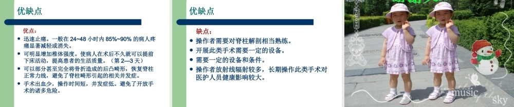 浅谈骨质疏松椎体压缩骨折.ppt